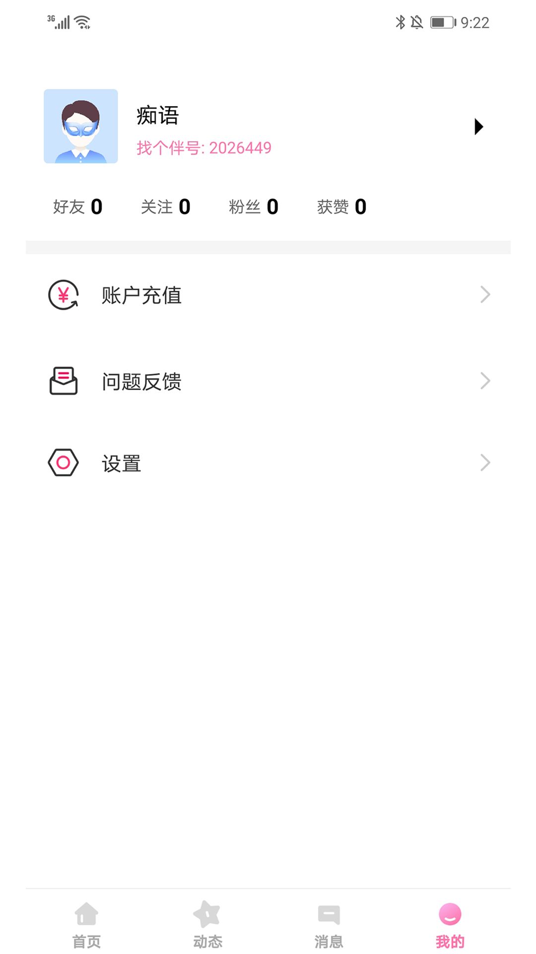 找个伴交友软件-图1