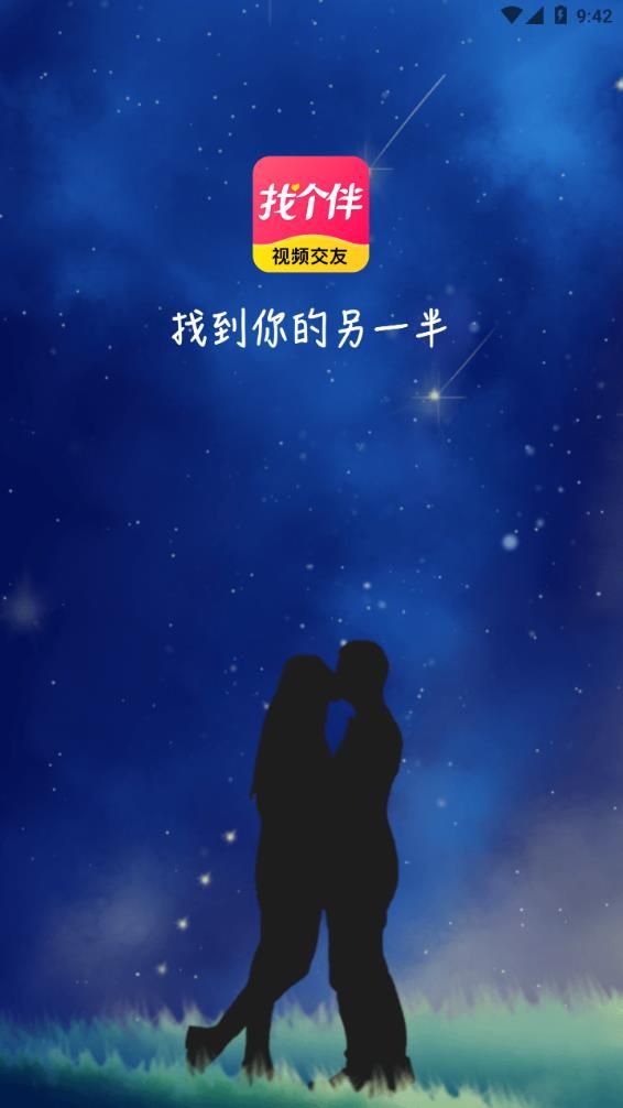 找个伴交友软件-图2