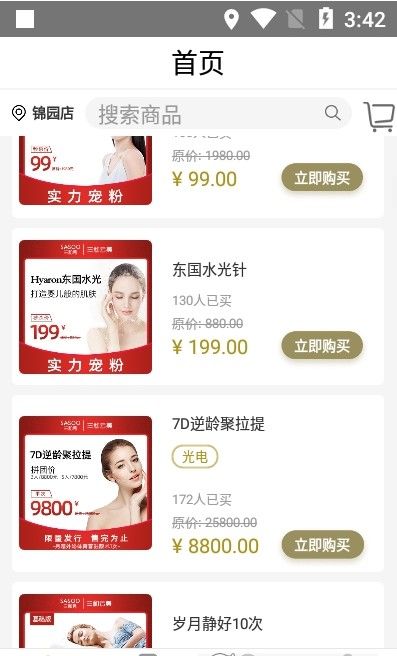 三和云美美妆商城老版本-图2
