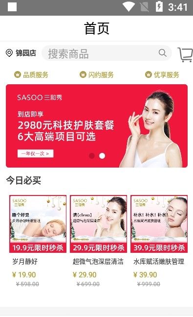 三和云美美妆商城老版本-图3