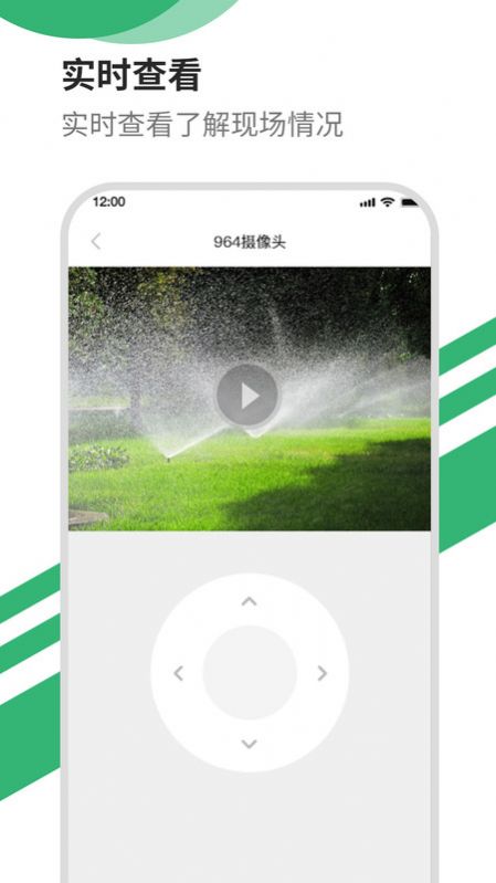 智能洒水系统手机版