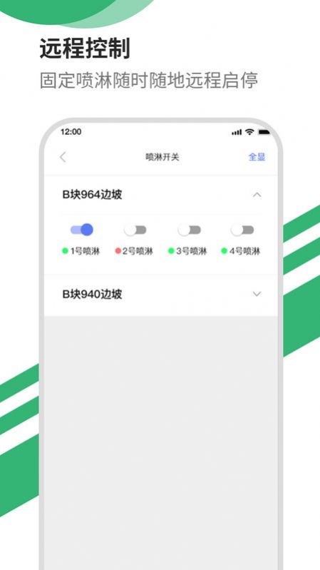 智能洒水系统手机版