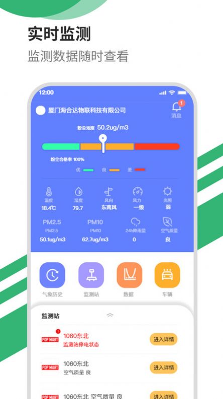 智能洒水系统手机版