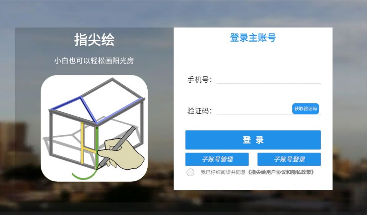 指尖绘手机版