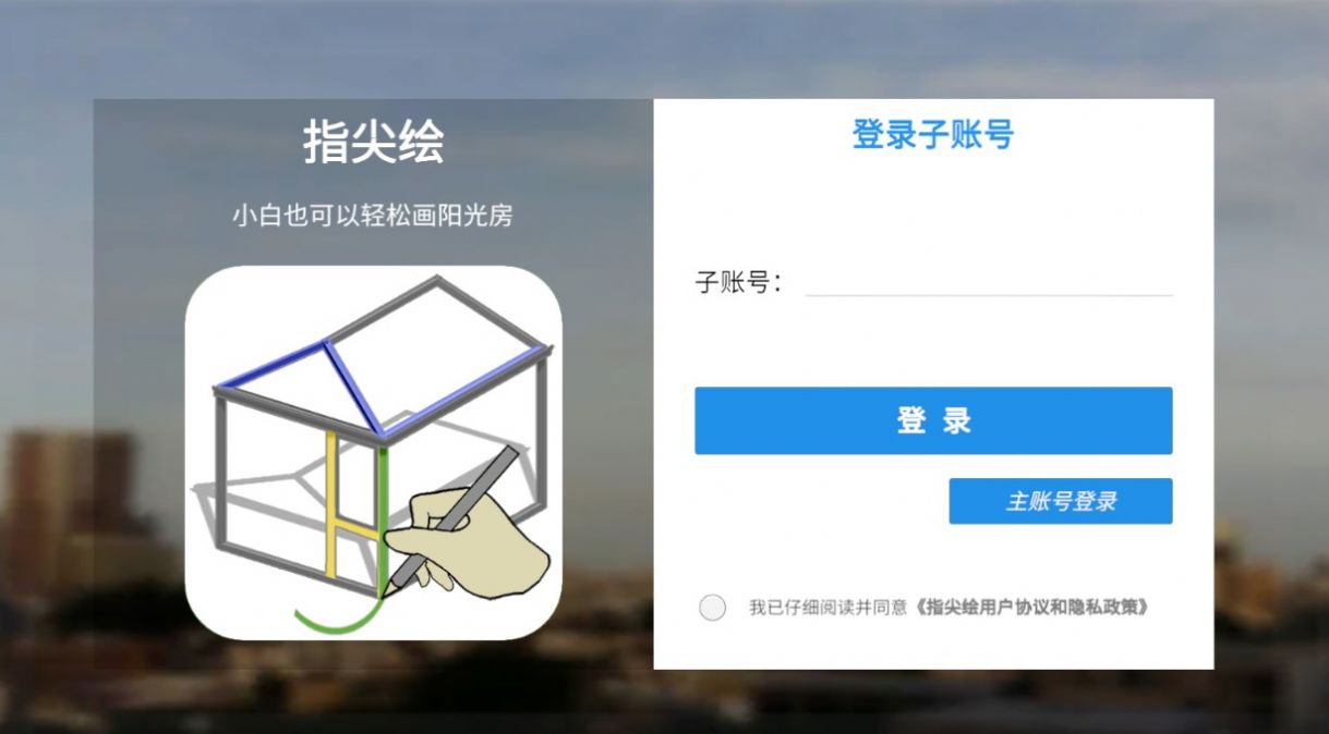 指尖绘手机版
