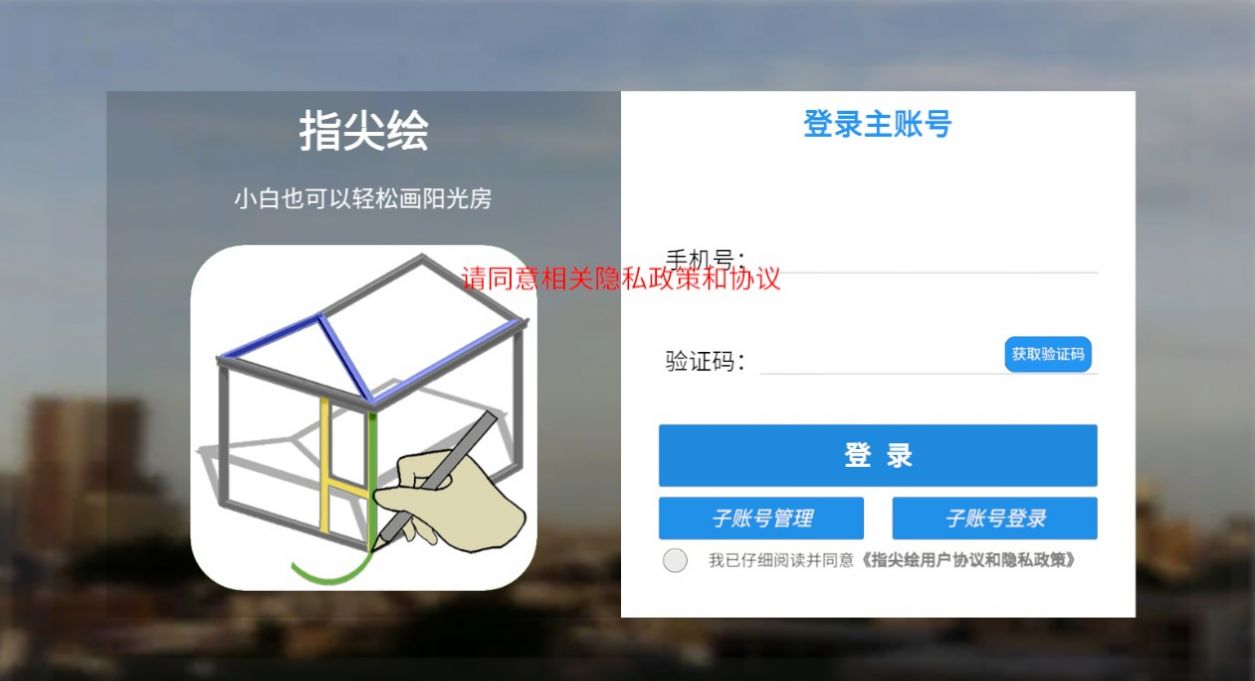 指尖绘手机版