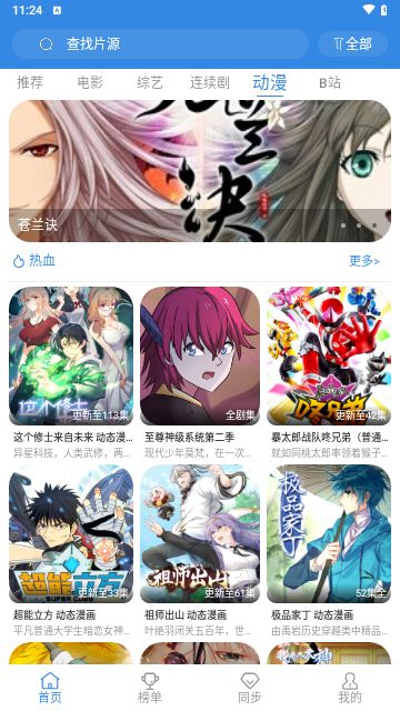 青椒视频app手机版(3)