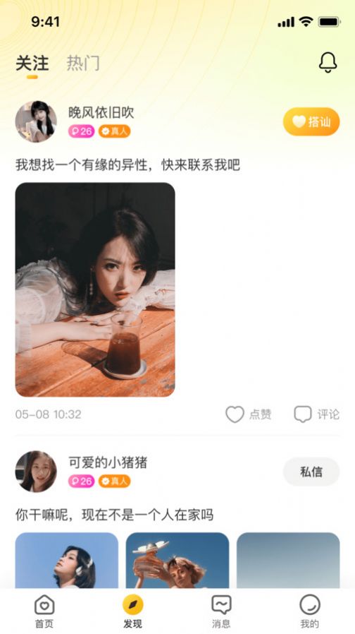 速恋交友软件最新版(3)