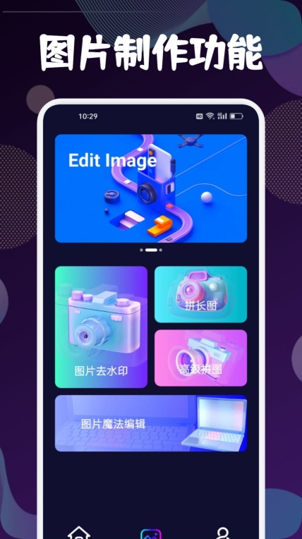 迅捷去水印手机版(2)