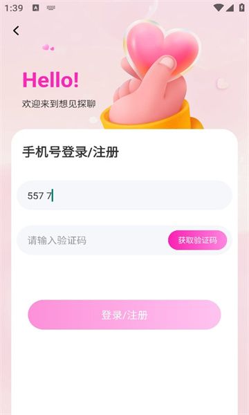 想见探聊软件安卓版
