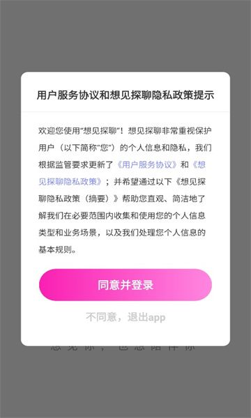 想见探聊软件安卓版