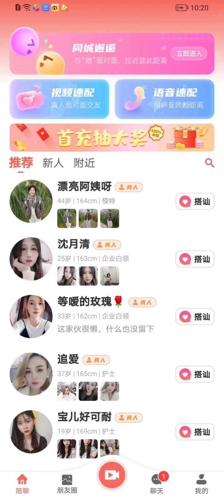 相思意交友-图2