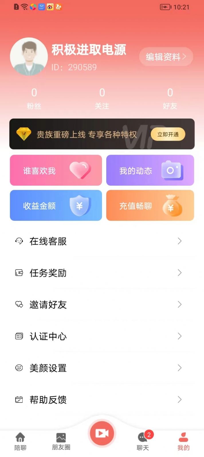 相思意交友-图3