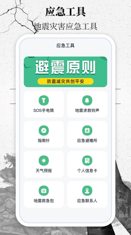 地震速报网正版