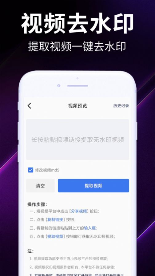 视频去水印全能宝手机版