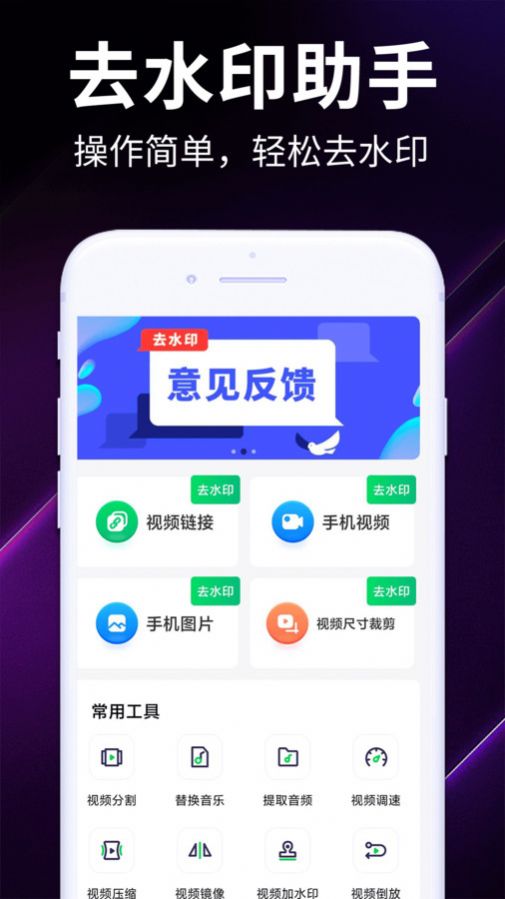 视频去水印全能宝手机版