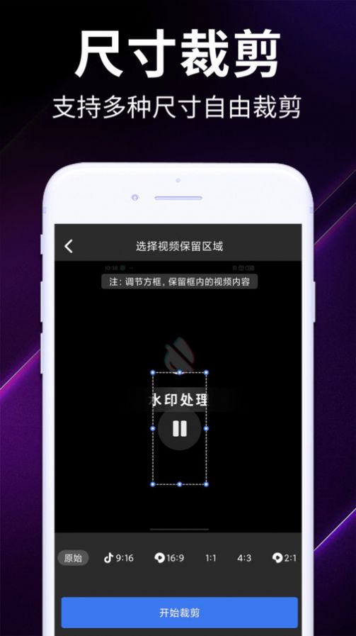视频去水印全能宝手机版