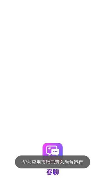 客聊交友app安卓版(1)