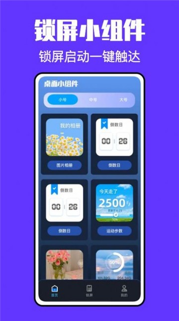 锁屏启动小组件