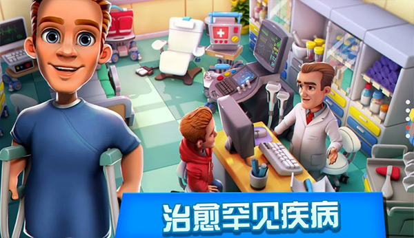 医院经理模拟器游戏(2)