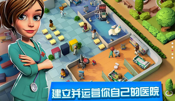 医院经理模拟器游戏(3)