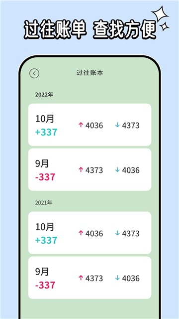 呼噜记账(2)