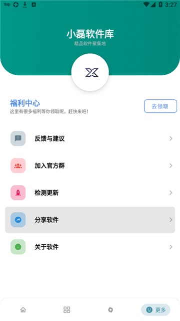 小磊软件库(2)