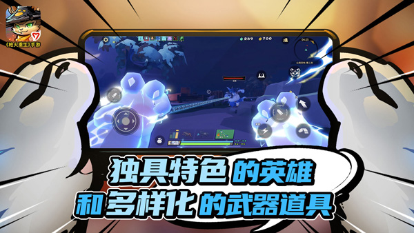 枪火重生手游图2