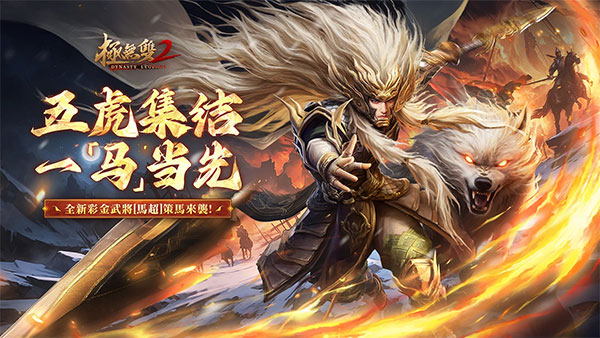 极无双2国际版(1)
