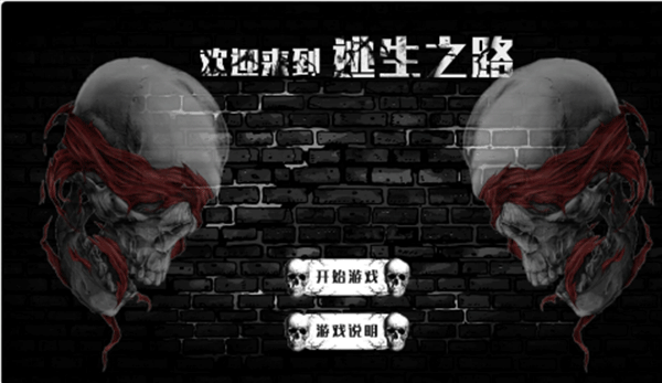 逃生之路中文版(3)