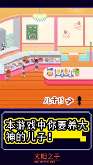 太阳之子图1