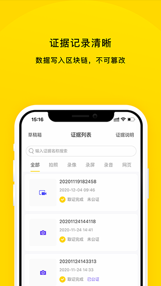 取证宝免费版