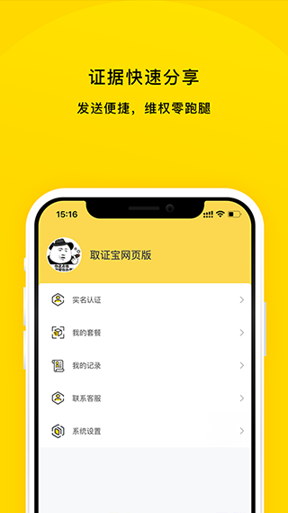 取证宝免费版