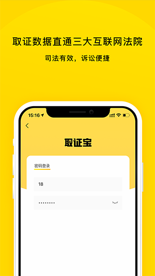 取证宝免费版