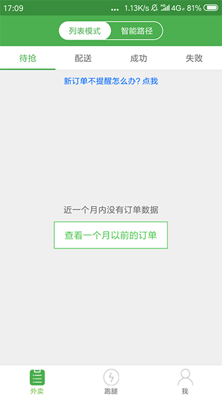 乐外卖配送员安卓版