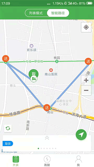 乐外卖配送员安卓版