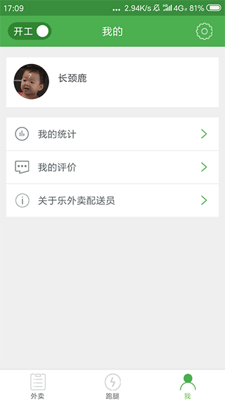 乐外卖配送员安卓版