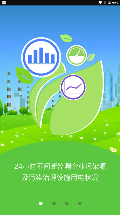 环保用电监管