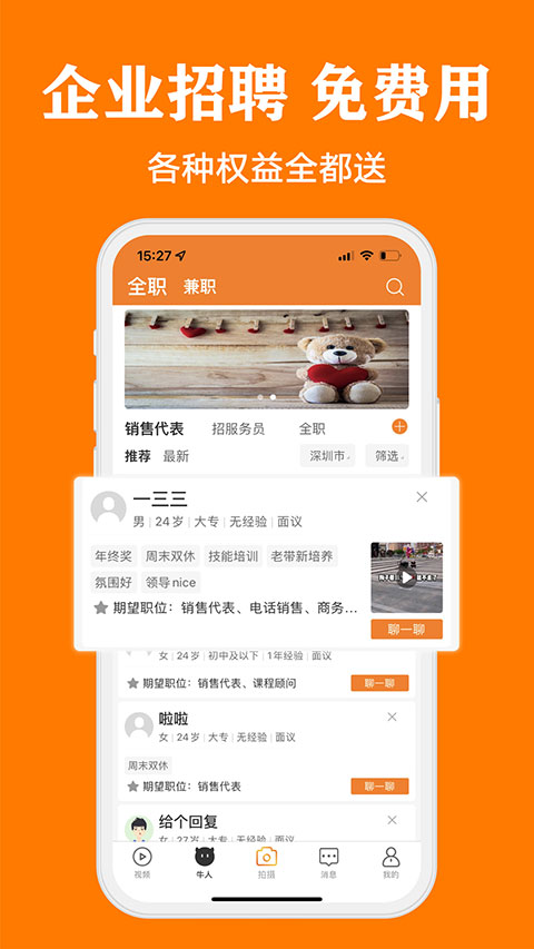 上啥班看视频找工作软件