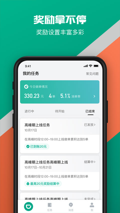 滴滴货运司机端最新版(4)