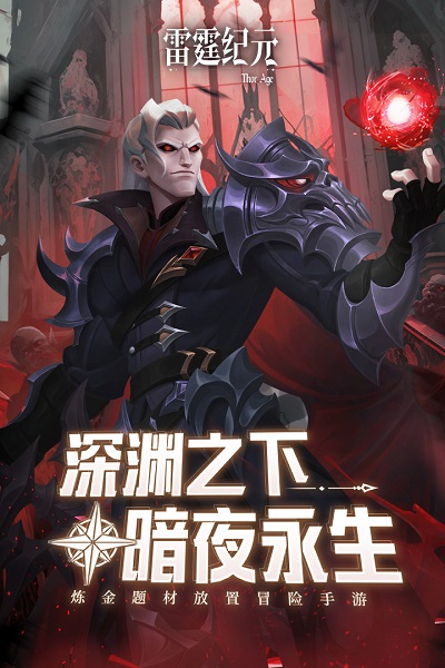 雷霆纪元(4)