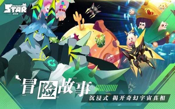 星愈者国际服图2