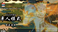 火影战记忍者传奇(2)