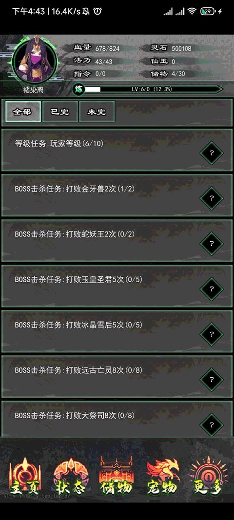 修仙秘传图2