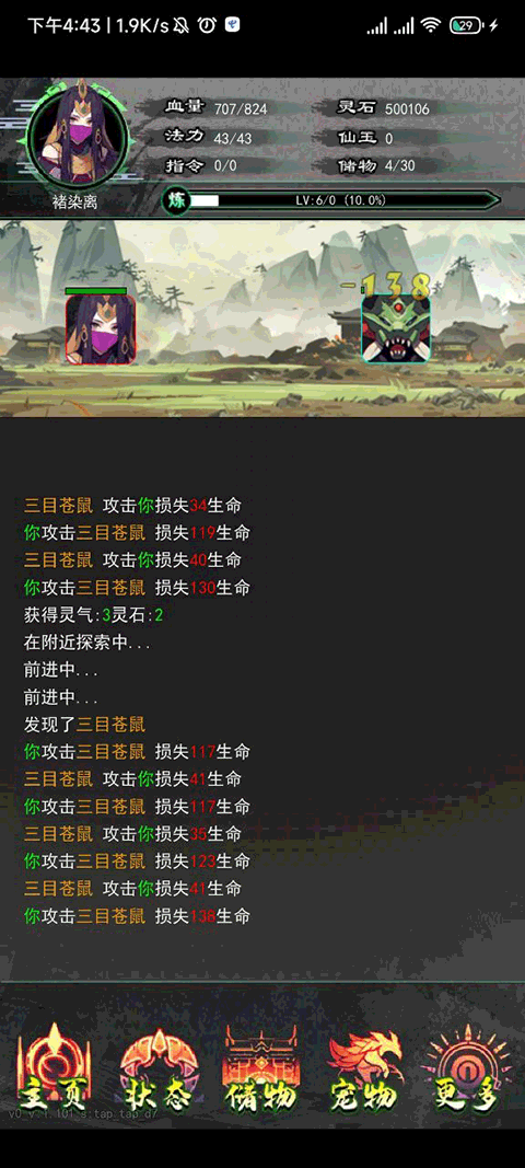 修仙秘传图4