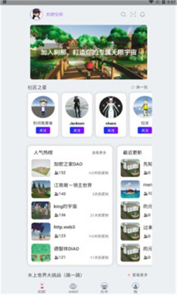 刹那元宇宙社交