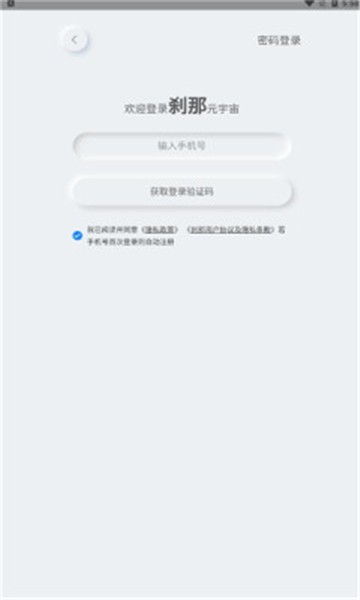 刹那元宇宙社交