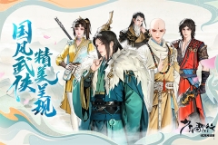 少年歌行风花雪月手游官网版图3
