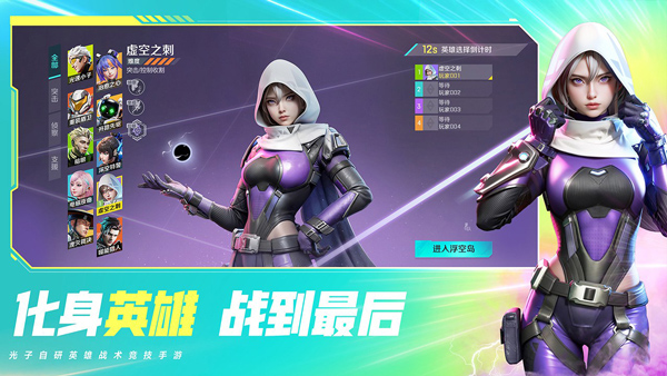 高能英雄官方正版图1
