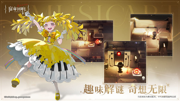 宿命回响命运节拍图4